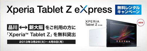 Xperia Tablet Z eXpress